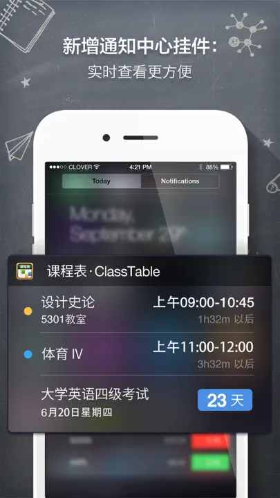 课程表 ClassTable iPhone Screenshot 2