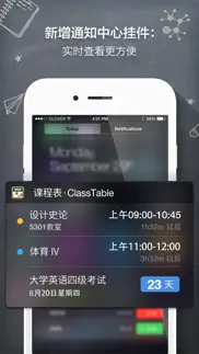 课程表 · classtable iphone screenshot 2
