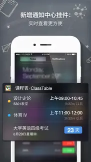 课程表 · classtable айфон картинки 2