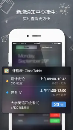课程表 ClassTable iPhone image 2