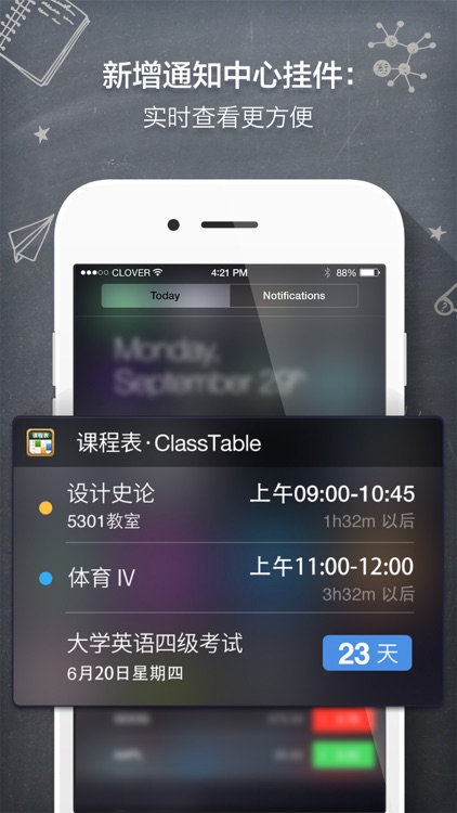 课程表 · ClassTable