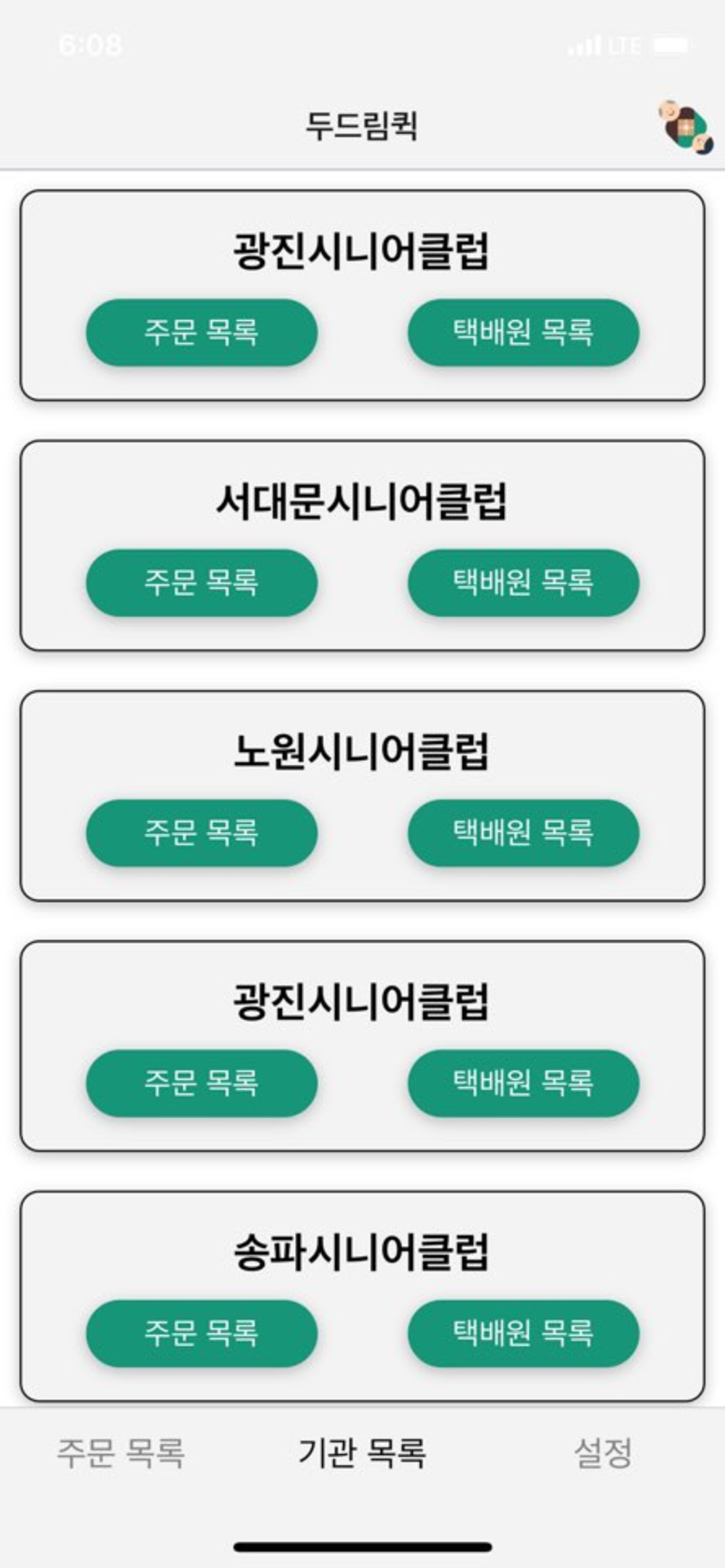 두드림퀵 관리자 screenshot 2