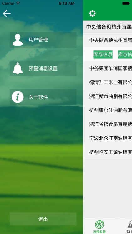 油脂监管手机版 screenshot-4