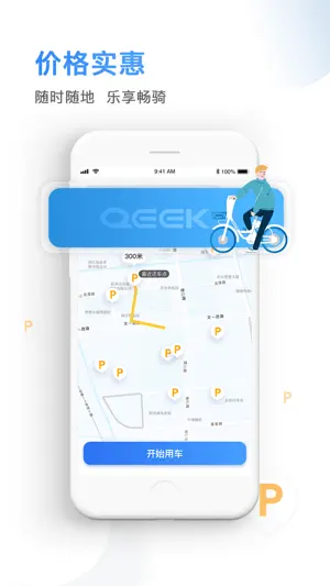 骑电单车 screenshot 3