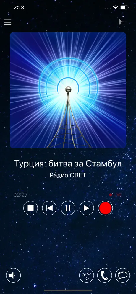 Радио СВЕТ