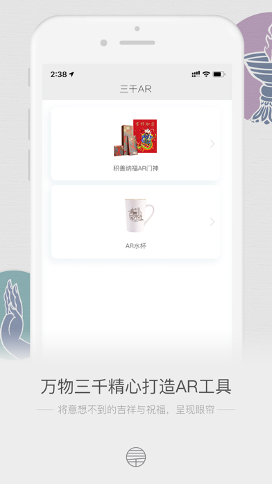 叁仟AR app screenshot