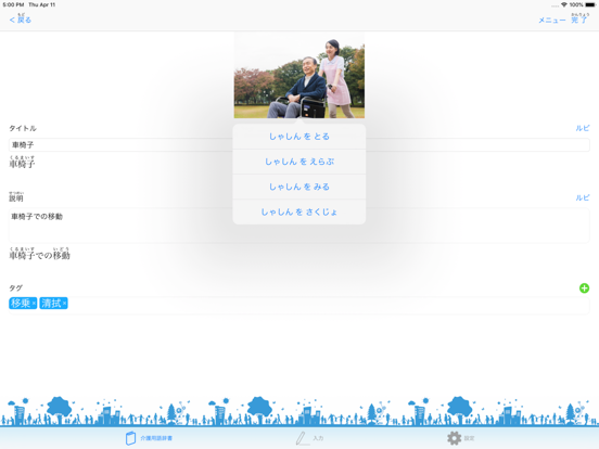 Screenshot #5 pour CarePalette 多言語アプリ for NEXT