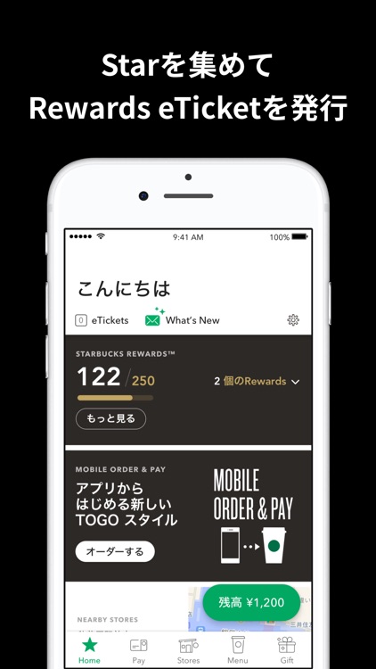 スターバックス ジャパン公式モバイルアプリ