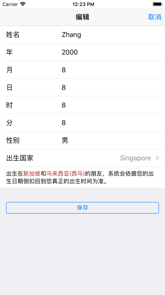 #2. 易璇八字Lite (iOS) By: Unified Yi Jing Academy