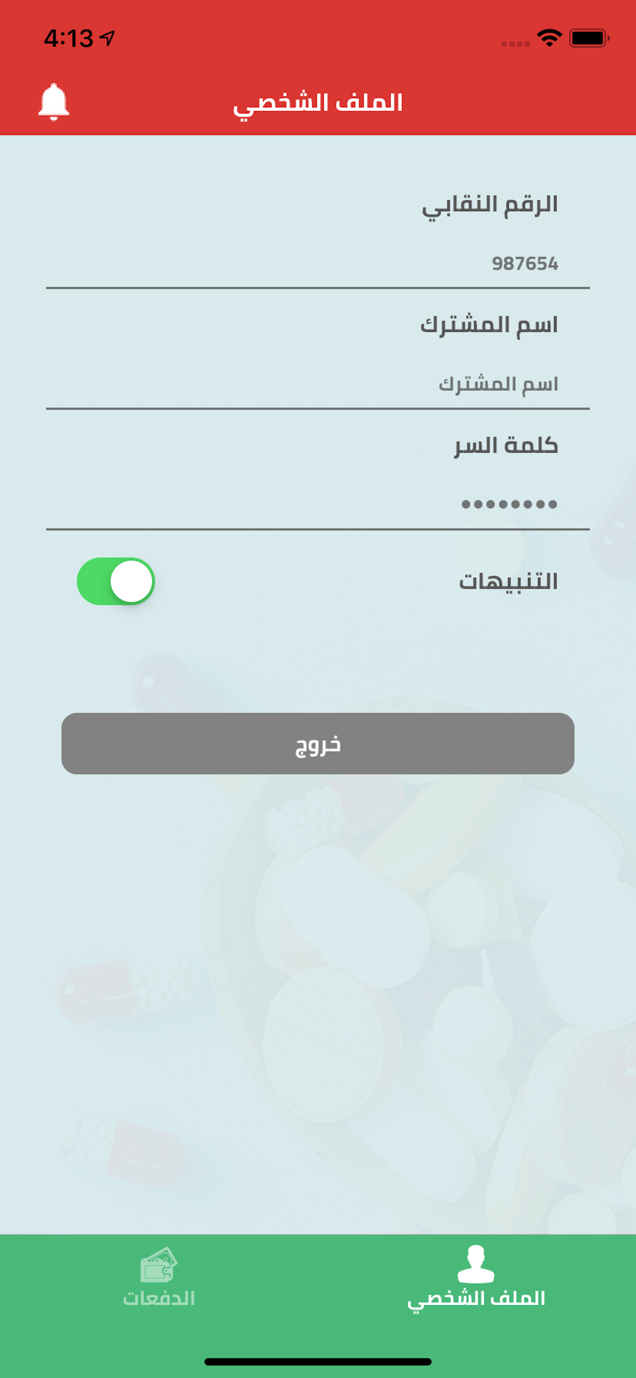 JPA|نقابة صيادلة الأردن