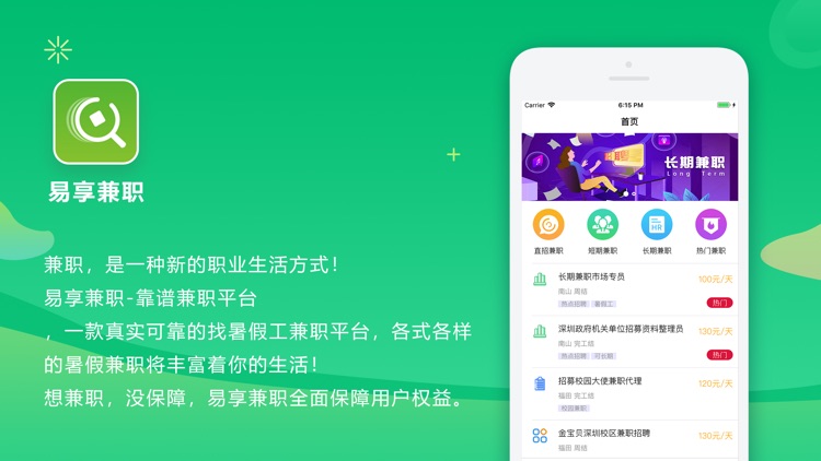 易享兼职-靠谱兼职平台