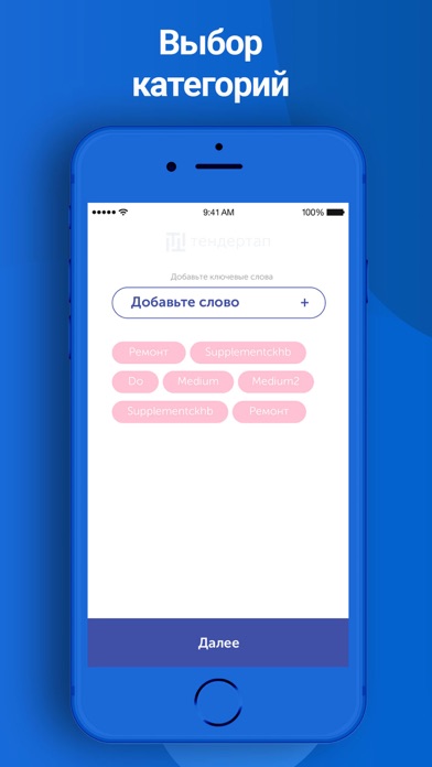 ТендерТап screenshot 3