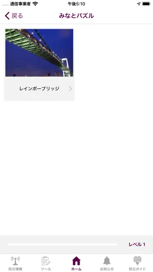Disaster Prevention App screenshot 3