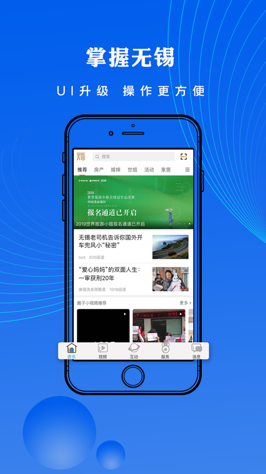 #1. 掌握无锡-嘻戏嬉锡 (iOS) โดย: 无锡掌握传媒有限公司