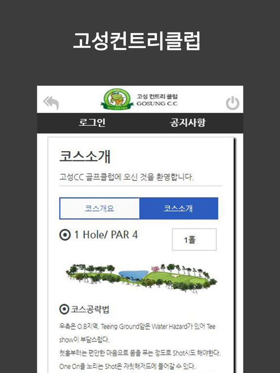 Screenshot #6 pour 고성CC