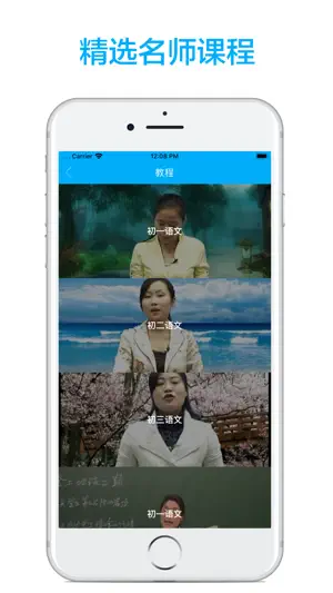 初中语文-名师课堂教学视频大全 screenshot 2