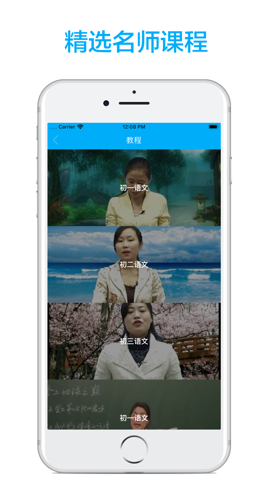 初中语文-名师课堂教学视频大全 Screenshot
