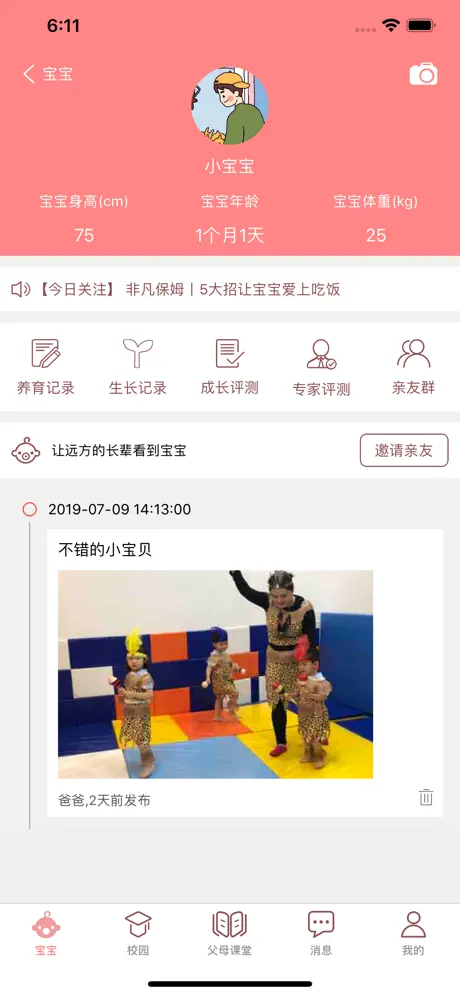 非凡家族