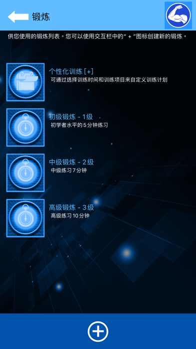 在家练手臂: 手臂肌肉 screenshot