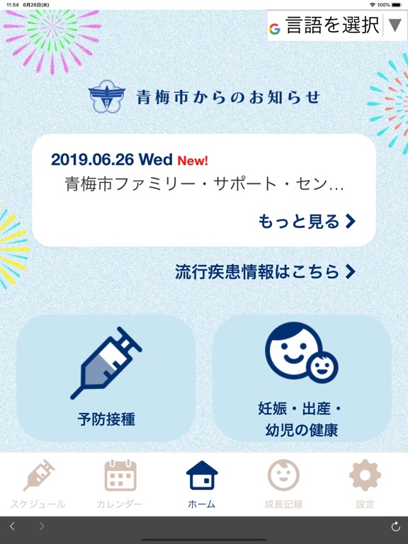 Screenshot #4 pour 青梅市子育てアプリ『ゆめうめちゃんの子育て・予防接種ナビ』