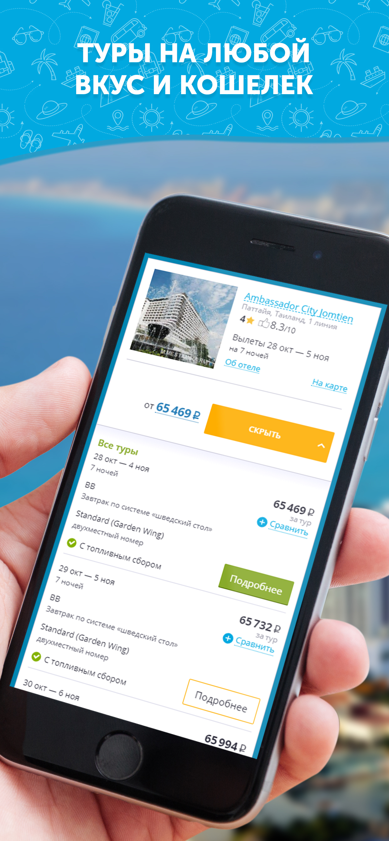 Coral Travel - Турагентство