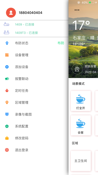 舒享智家 screenshot 3