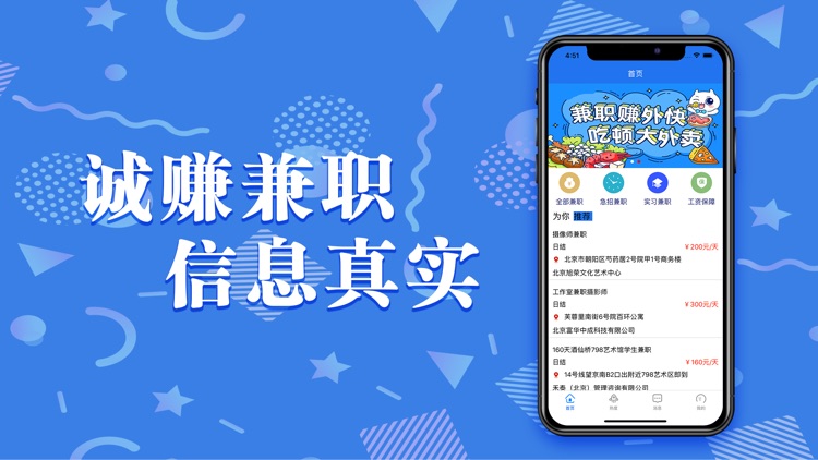 诚赚兼职-靠谱的兼职放心选