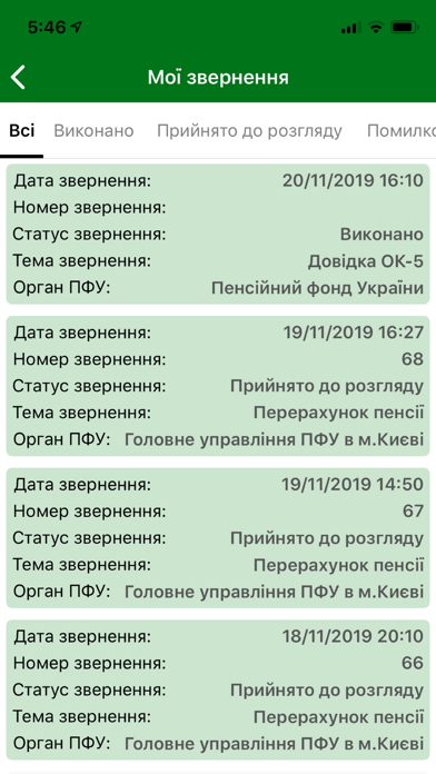 Пенсійний фонд screenshot 4
