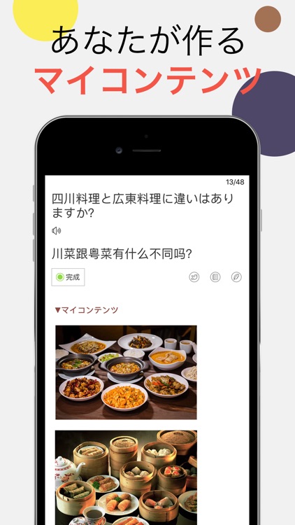 究極中国語 screenshot-4
