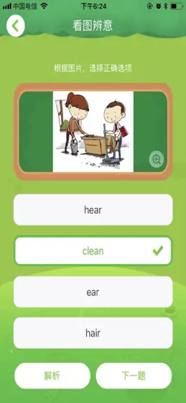 Game screenshot 卓越英语 apk