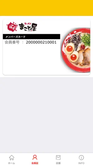 まこと屋 screenshot 2