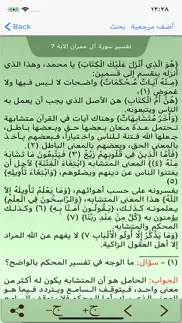 تفسير محاضرات رمضانية iphone screenshot 3