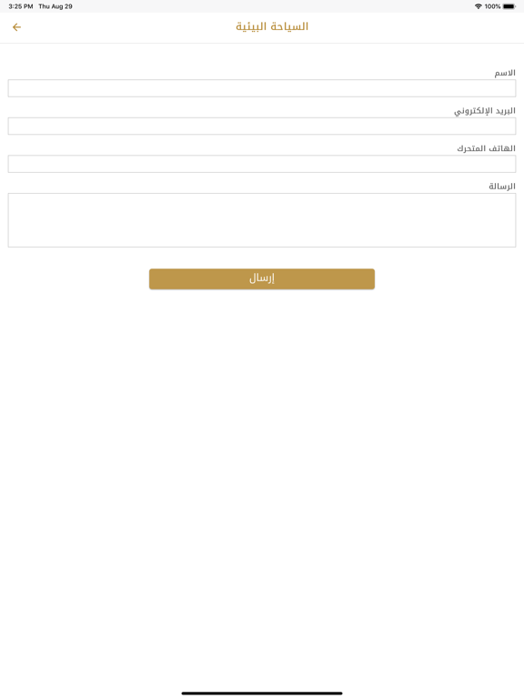 Eco Tourism UAE iPad screenshot 5 - Travel app