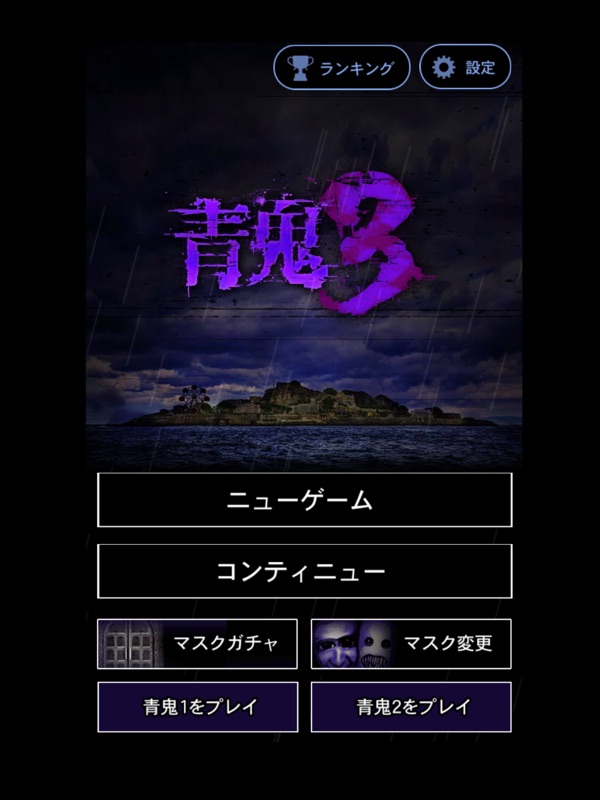 青鬼3 screenshot 8