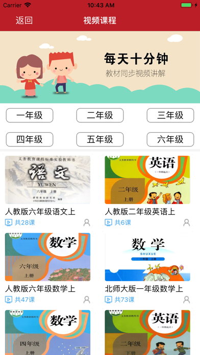 帝源教育在线学习小学语文数学英语视频课程 screenshot 2