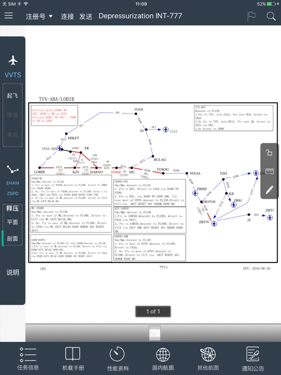 电子飞行包 screenshot-3