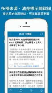 股海快訊 iphone screenshot 3