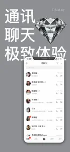 DNAer叮了-数据平权的自由社交系统 screenshot #6 for iPhone