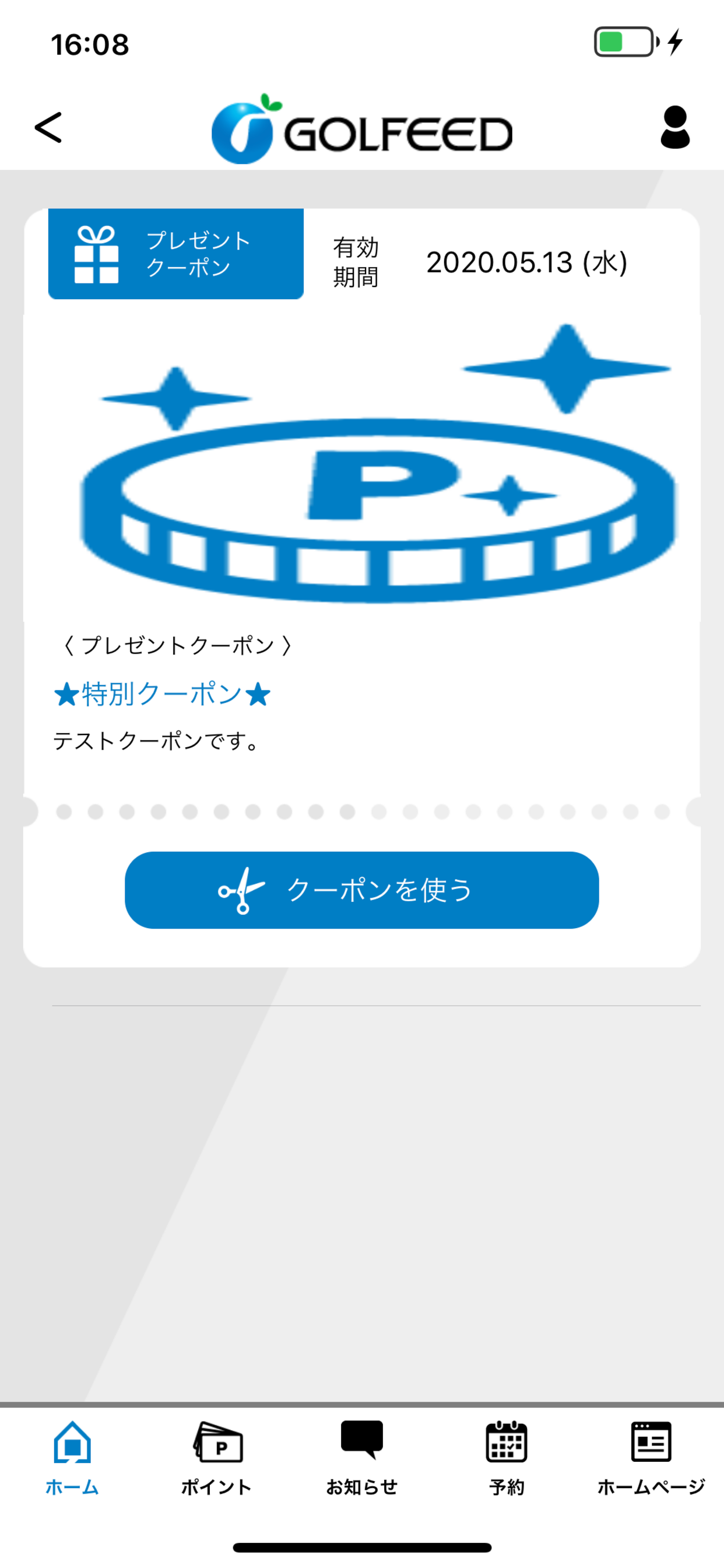 ゴルフィード公式アプリ