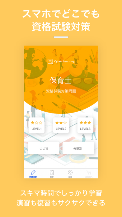 保育士｜しっかり解説の資格試験問題集 app screenshot
