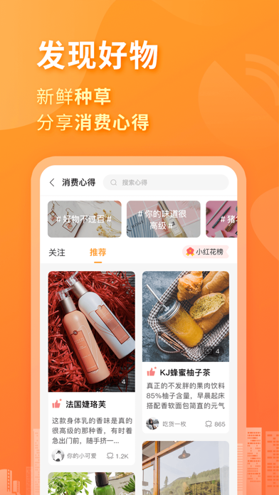 小鹿发现-种草排行与生活消费攻略 Screenshot