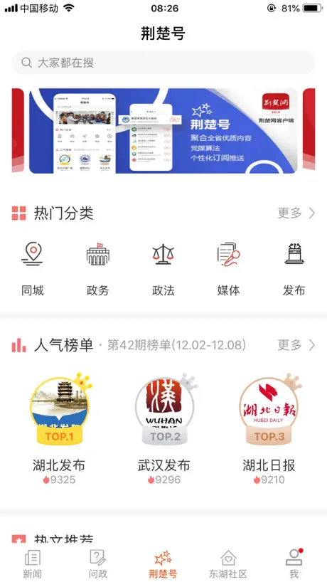 荆楚网