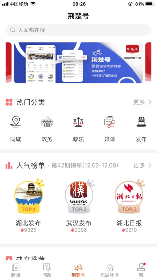 #3. 荆楚网 (iOS) 由: 荆楚网