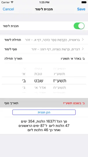 Esh Zohar אש זוהר iPhone Screenshot 5
