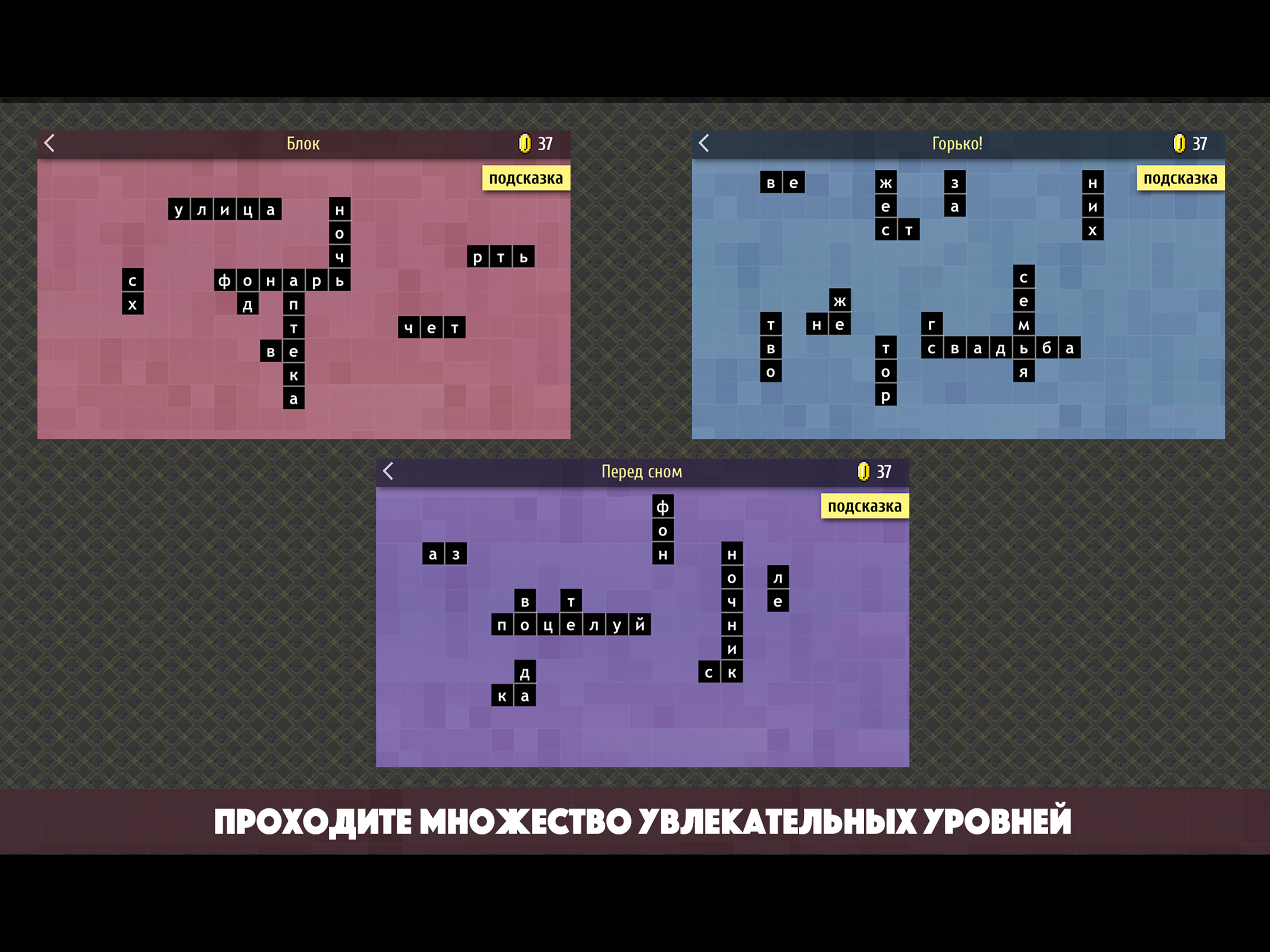 Across.Игра в слова,кроссворды