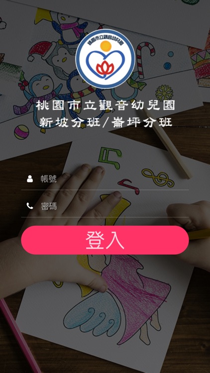 桃園市立觀音幼兒園