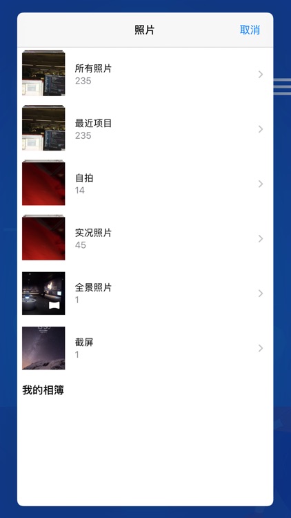 拍照上传终端 screenshot-3