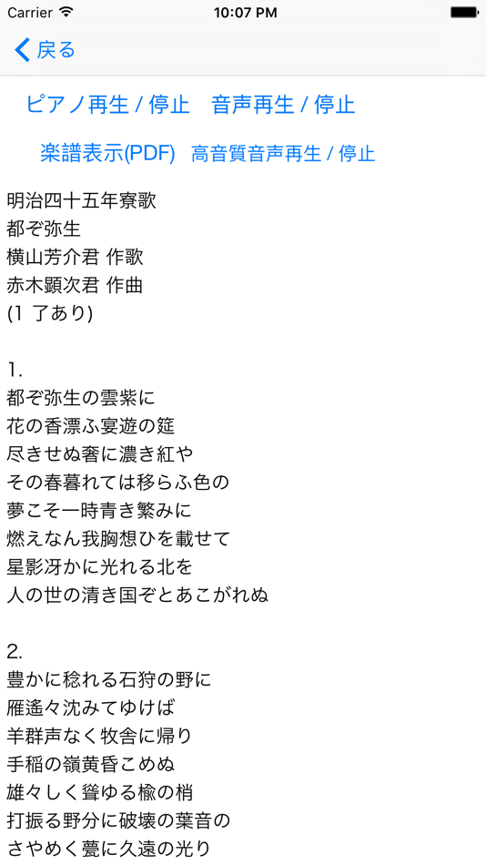 #3. Keiteki-ryo Dormitory Song App (iOS) 由: Kuriki Murahashi