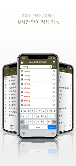Game screenshot YBM 올인올 중한중 사전 - ChKoCh DIC apk