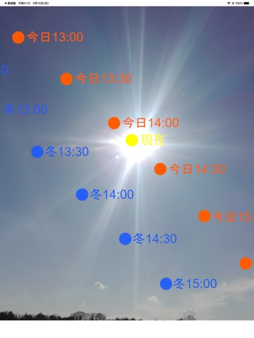 太陽の場所と軌跡のおすすめ画像3